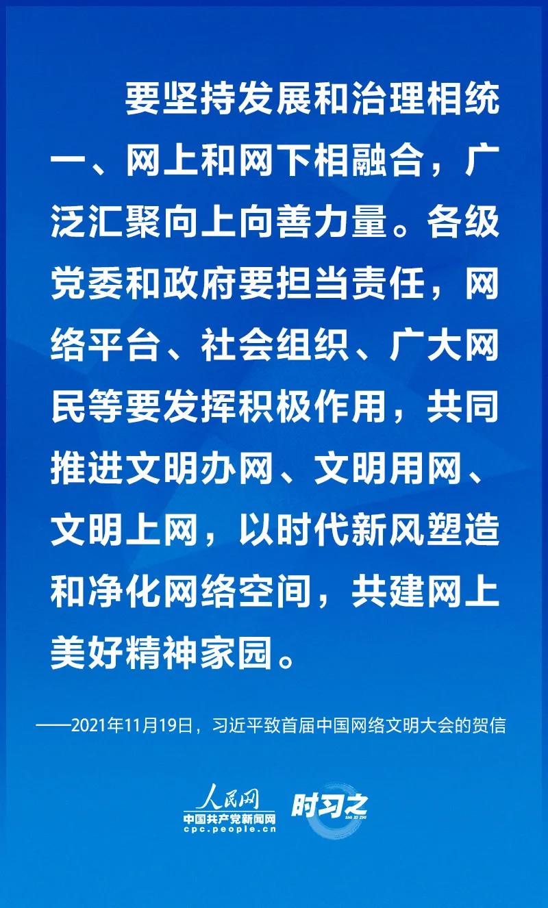 廣泛匯聚向上向善力量 習(xí)近平強(qiáng)調(diào)共建網(wǎng)上美好精神家園